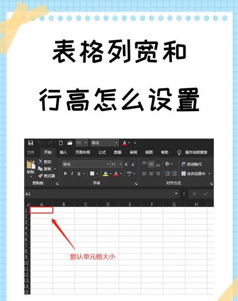 Word表格行高列宽调整技巧全解析