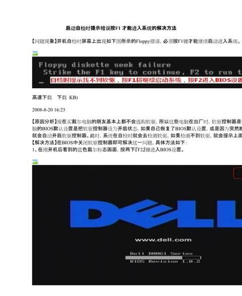戴尔电脑开机自检处理攻略