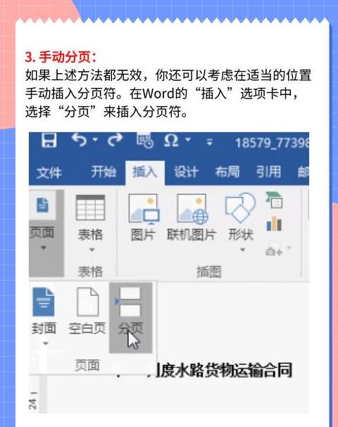 Word表格跨页断行问题解决攻略
