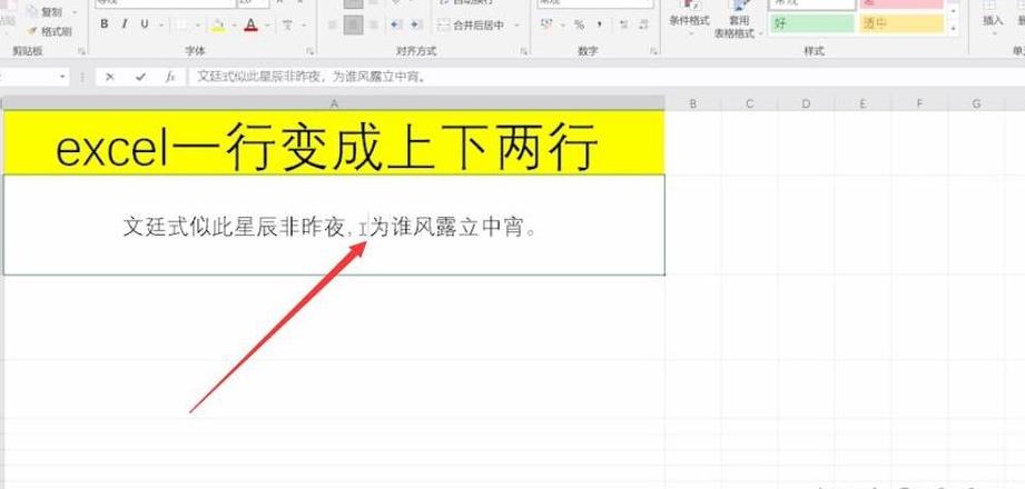 Word文档单行变双行排版技巧