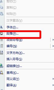 Word文档段落缩进设置教程