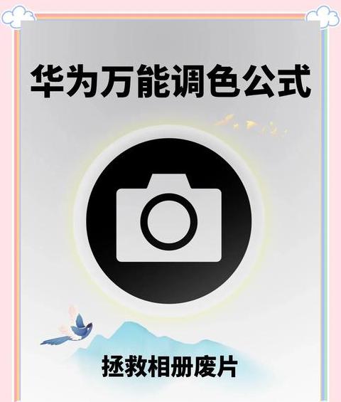 华为Mate30拍照模糊、发白、失真问题及解决方法
