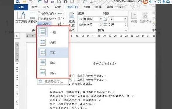 Word文档分栏教程：如何轻松实现左右两栏排版