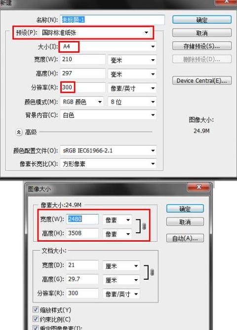 A4画布像素尺寸设置指南