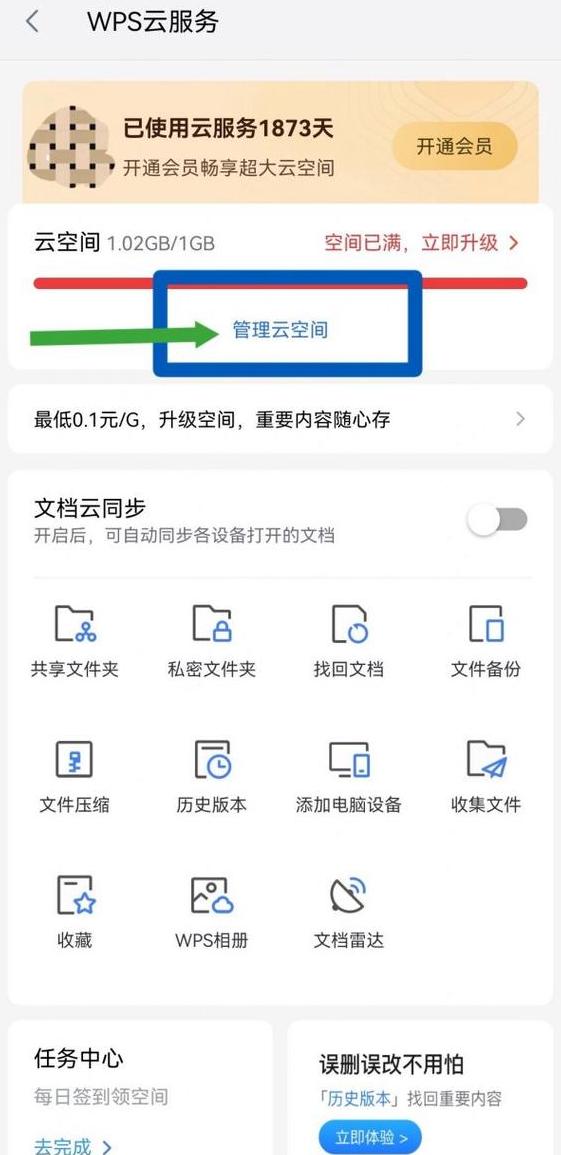 WPS云空间满了？教你清理技巧解压空间
