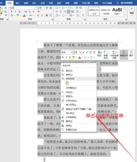 手机WPS设置15倍行间距教程