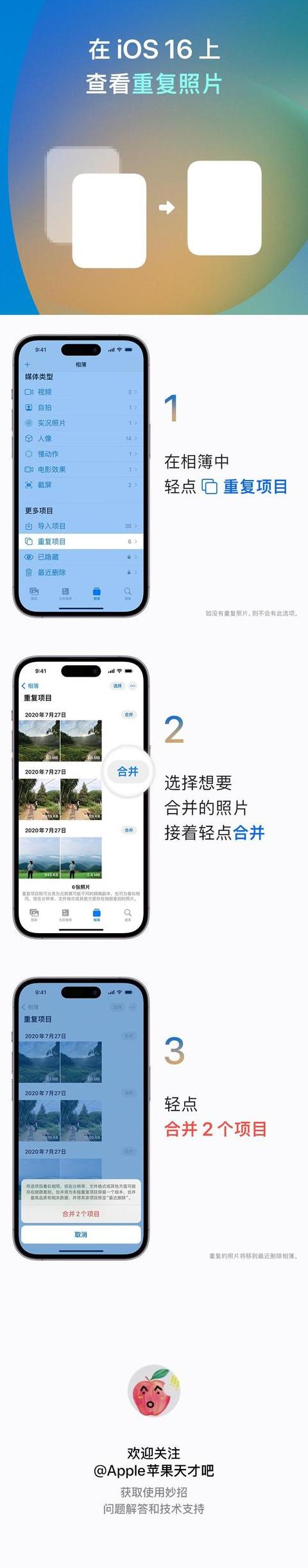 iOS16相册重复项目功能详解及使用指南