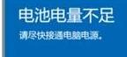 联想笔记本电源已接通未充电原因及解决方法