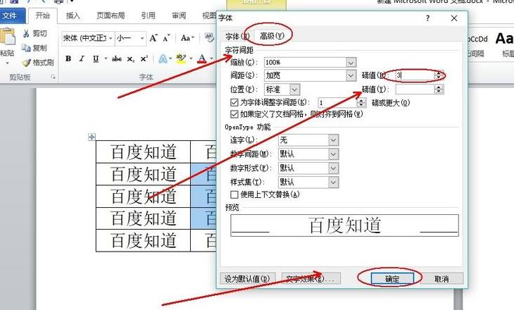 Word表格行距调整方法详解