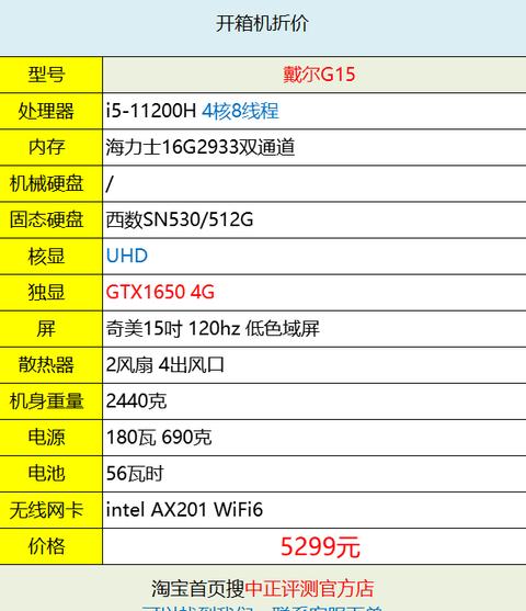 戴尔G33590游戏本配置解析及购买攻略