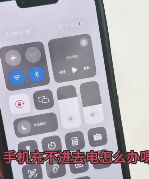 苹果15充电难题，重启轻松解决