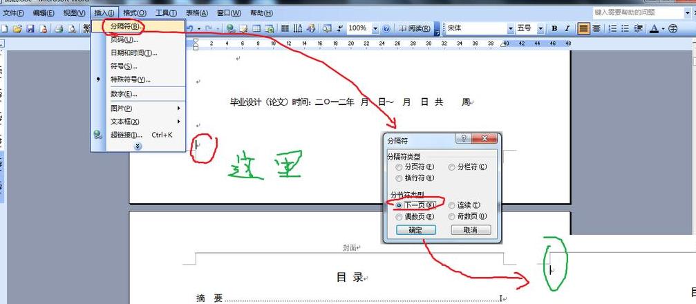 Word页脚设置：每页独立，步骤详解