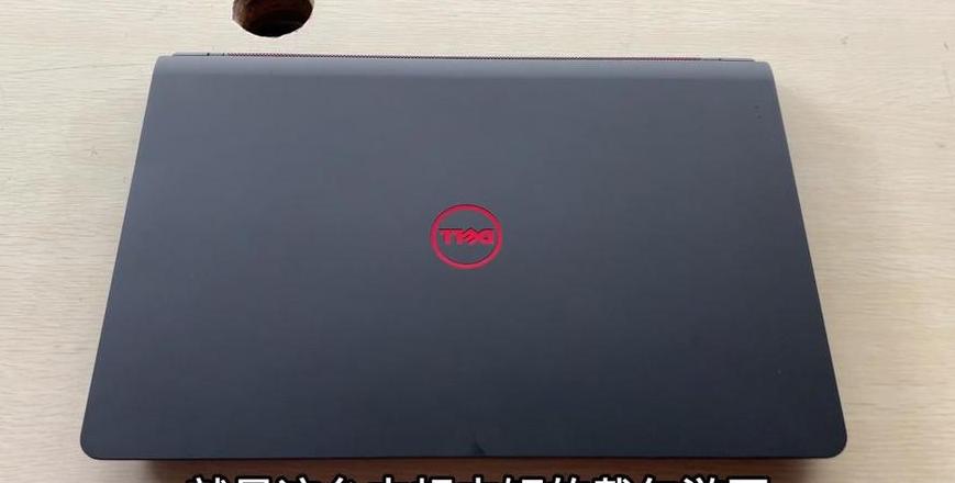 戴尔笔记本F1-F12功能键详解及使用方法