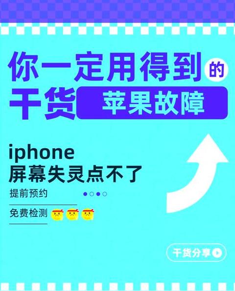 苹果触屏失灵问题解析及解决技巧