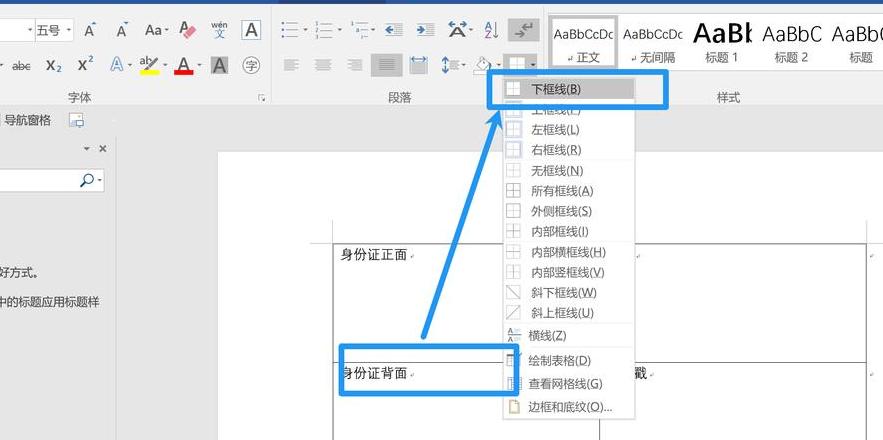 Word表格线条删除教程：轻松去除多余线条