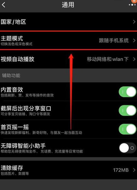 淘宝深色模式设置与解决方法详解