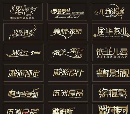 免费花藤字体生成器