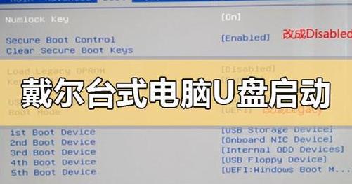 戴尔电脑Win10BIOS设置教程