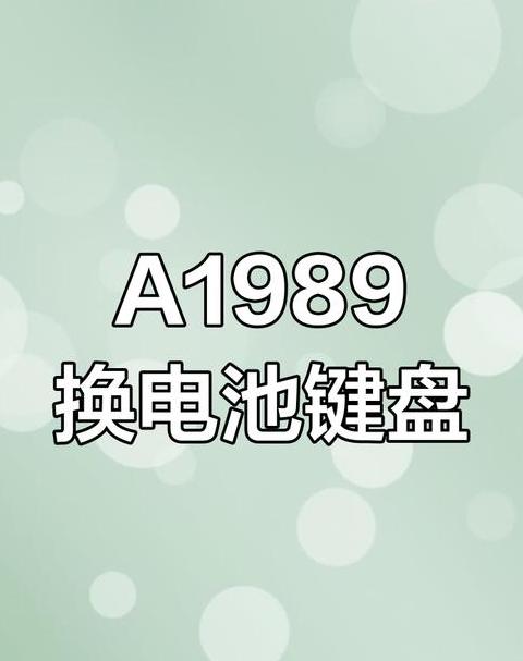 蓝牙键盘电池更换指南