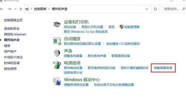 笔记本屏幕亮度调整教程：Windows系统下轻松调亮
