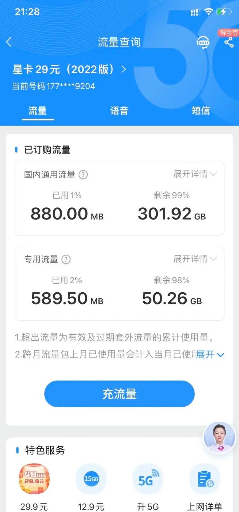 电脑用手机热点上网流量消耗揭秘
