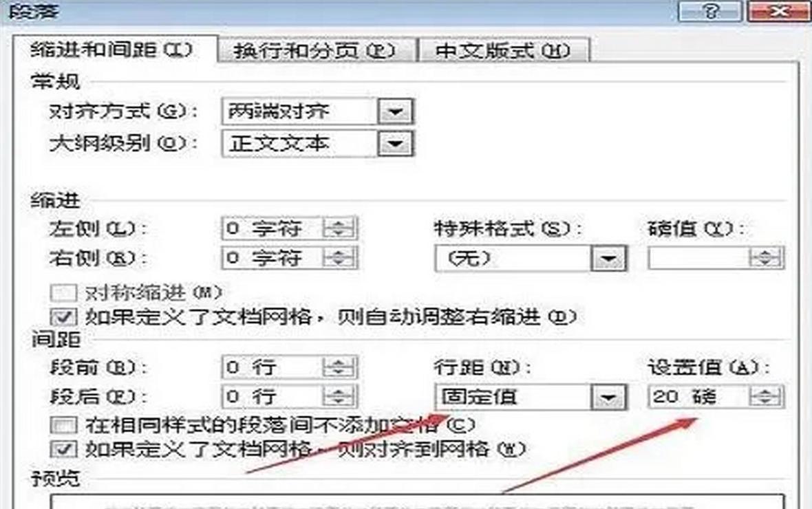 Excel表格文字行距调整技巧