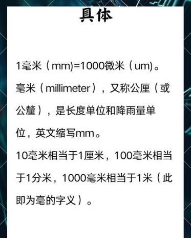 微米纳米毫米单位换算详解