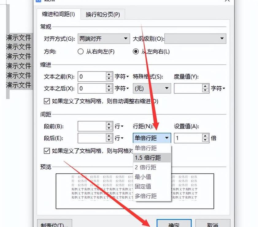 WPS行间距调整教程：电脑与手机操作指南